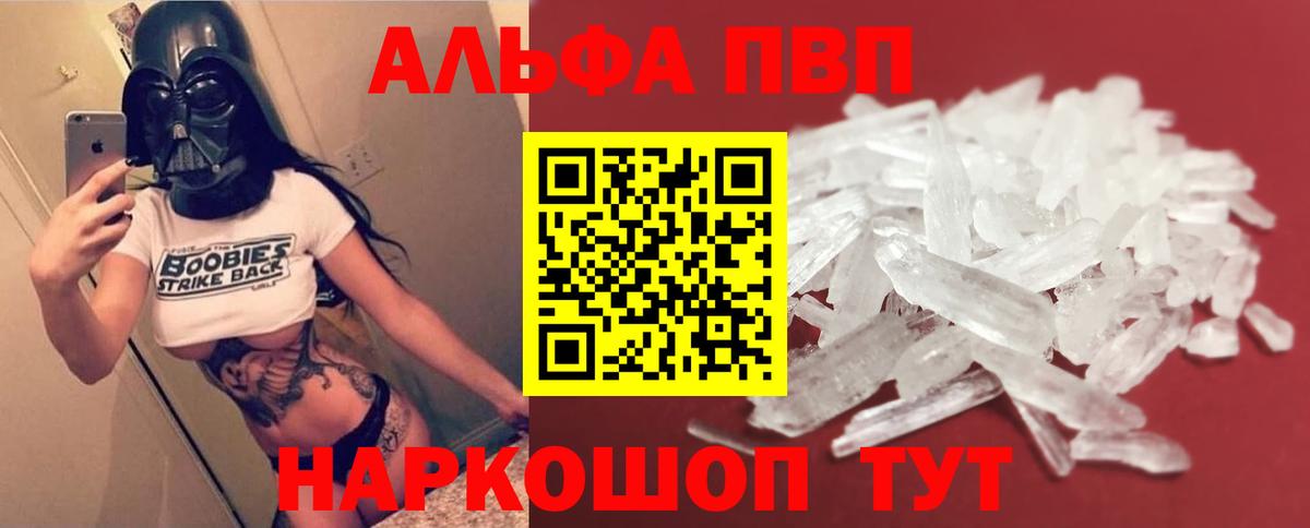Alfa_PVP VHQ Углич