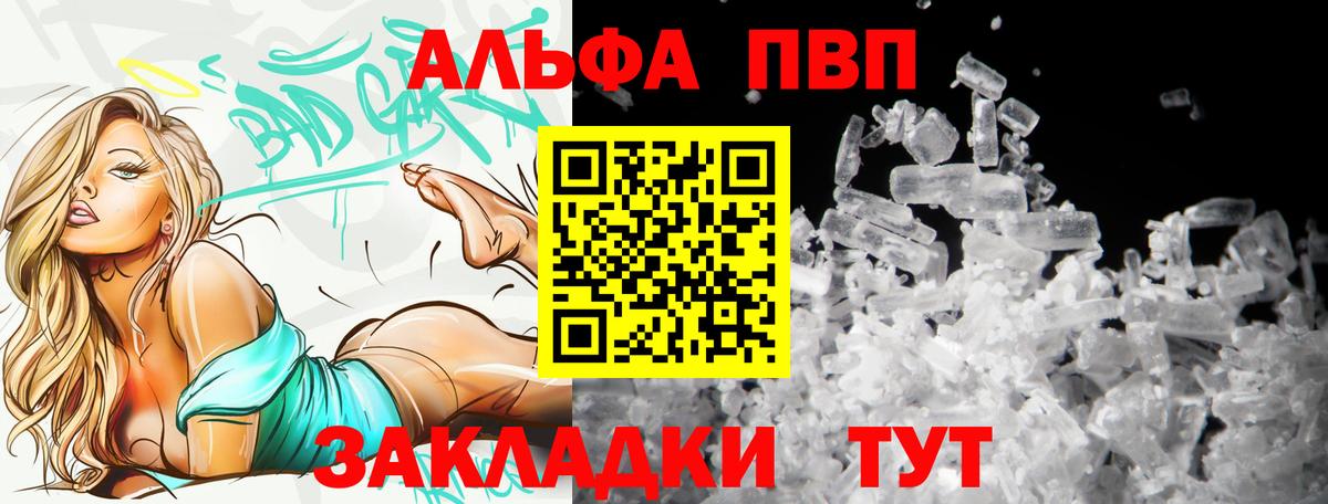 Alfa_PVP Соль  APVP  A PVP мука  Углич  Вход с VPN 