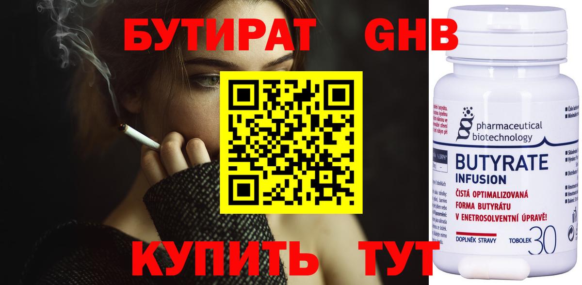 Бутират бутандиол Углич
