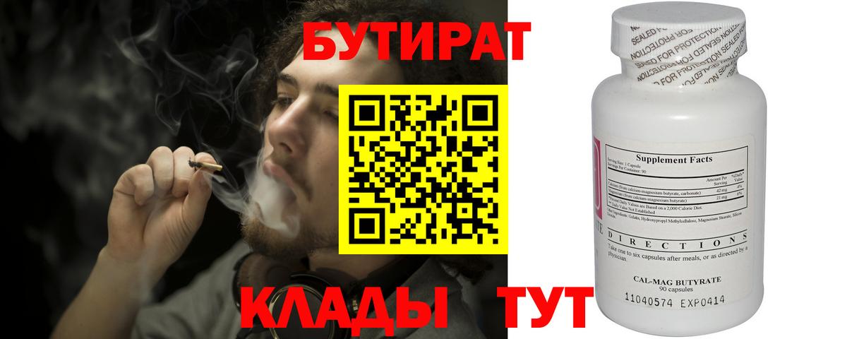 Бутират бутандиол  Вход с VPN  Углич 