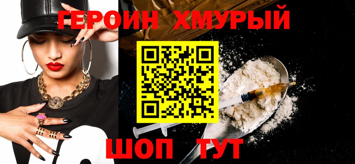 Героин герыч  Вход с VPN  Углич 