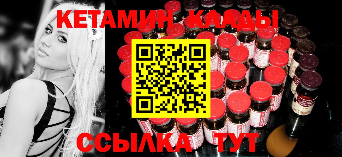 КЕТАМИН VHQ Углич