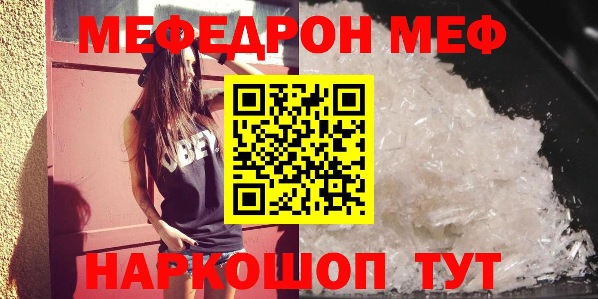 Мефедрон мяу мяу  МЕФ mephedrone  Меф  Углич  Вход с VPN 