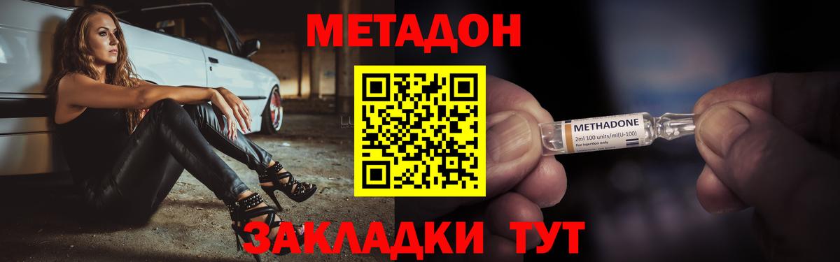 Метадон methadone  МЕТАДОН мёд  Вход с VPN  Углич 